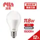 【PILA沛亮】11.8W LED燈泡 E27 6500K 白光 12入(AL008)