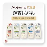 在飛比找蝦皮購物優惠-Aveeno 艾惟諾 燕麥 保濕乳 高效舒緩 薰衣草舒緩 燕