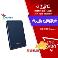 在飛比找樂天市場購物網優惠-【券折220+跨店20%回饋】ADATA 威剛 HV620S