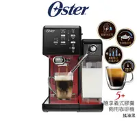 在飛比找蝦皮商城優惠-美國 Oster 5+隨享義式膠囊兩用咖啡機 BVSTEM6