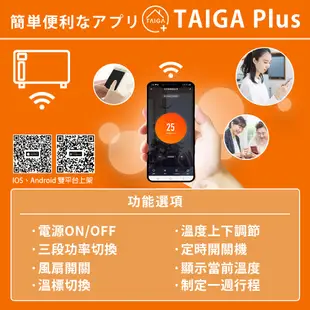 【日本TAIGA】WIFI渦輪瞬熱式暖房機 CB1117 過BSMI商標局認證字號R34785 寒流 速熱 電暖器