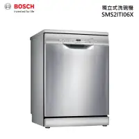 在飛比找蝦皮購物優惠-【歡迎詢問】【蝦皮刷卡分3期】BOSCH 博世 SMS2IT