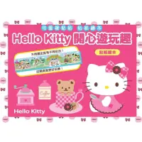在飛比找momo購物網優惠-Hello Kitty 開心遊玩趣貼紙繪本