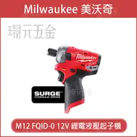 在飛比找樂天市場購物網優惠-Milwaukee 美沃奇 米沃奇 M12 FQID-0 、