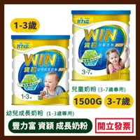 在飛比找蝦皮購物優惠-豐力富 WIN資穎 1-3歲幼兒成長奶粉／3-7歲兒童奶粉 