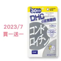 在飛比找Yahoo!奇摩拍賣優惠-DHC鯊魚軟骨30日 買一送一鯊魚軟骨  效期到2023/7