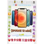 學生分期 分期 APPLE IPHONE 12MINI 128GB I12 免頭款 免財力 免卡分期 軍人分期 萊分期