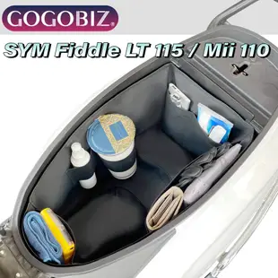 GOGOBIZ 適用SYM Fiddle LT 115 / Mii 110 車廂巧格袋 機車內襯袋 現貨 廠商直送