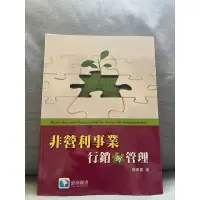 在飛比找蝦皮購物優惠-非營利事業行銷與管理 楊東震著