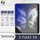 O-ONE【護眼螢膜-抗藍光保護貼】Samsung 三星 Galaxy Z Fold3 5G 主螢幕 滿版全膠抗藍光螢幕保護貼