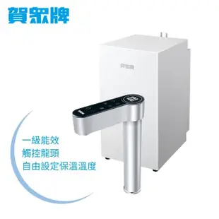 【賀眾牌】LED觸控式廚下型節能冷熱飲水機UW-2212HW-1(廚下型/加熱器/賀眾)