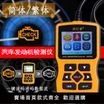 OBD2汽車發動機故障燈診斷檢測儀 氧傳感器故障碼解碼電腦軟件