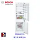 BOSCH 博世 KIN86AD31D 嵌入式 上冷藏 下冷凍 冰箱 254L