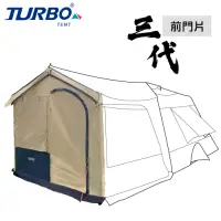 在飛比找Yahoo奇摩購物中心優惠-【Turbo Tent】Lite300 前門片 第3代 乾隆