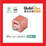 今日特價  雙用版 QUBIIDUO USB-C  備份豆腐頭 充電自動備份 支援蘋果與安卓系統