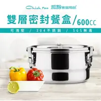 在飛比找PChome24h購物優惠-康潔 304 雙層密封餐盒 / 12CM / 600CC