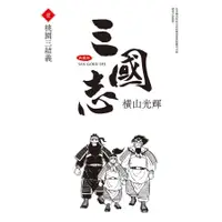 在飛比找蝦皮商城優惠-三國志典藏版 1/橫山光輝 eslite誠品