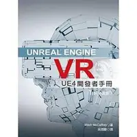 在飛比找蝦皮購物優惠-益大資訊~Unreal Engine VR：UE4 發開者手