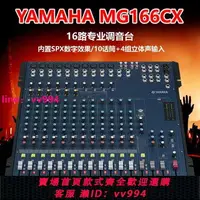 在飛比找樂天市場購物網優惠-雅馬哈MG166CX MG124CX16路專業舞臺演出會議錄