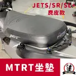《億鋒》 MTRT坐墊 夜光版 JETS/JET SR/JET SL+  DRG KRV FORCE 勁戰 MMBCU