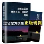 【西柚文書館】 所有失去的都會歸來終將以另一種方式歸來勵志小說治愈系書籍