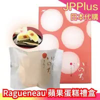 在飛比找蝦皮購物優惠-【10入】日本 Ragueneau 蘋果蛋糕禮盒 魚漿夫婦推
