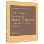 BROTHERHOOD & SISTERHOOD: A HISTORICAL SURVEY OF SPECIAL EDUCATION LAW IN MACAU, 1[88折]11101001693 TAAZE讀冊生活網路書店