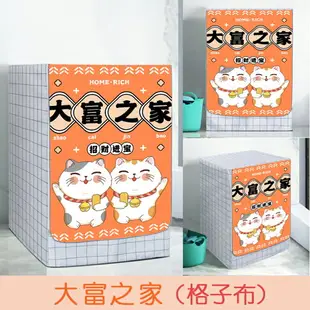 洗衣機防塵罩 滾筒洗衣機罩海爾小天鵝惠而浦全自動松下通用三洋防水防曬蓋布【HZ61953】