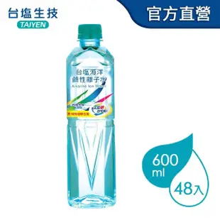 【台鹽】海洋鹼性離子水600mlx2箱(共48入)