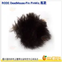 在飛比找蝦皮購物優惠-RODE DeadMouse-Pin 麥克風防風毛罩 公司貨