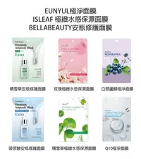 在飛比找樂天市場購物網優惠-韓國 EUNYUL極淨面膜 / isLeaf 極緻水感保濕面