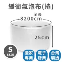 在飛比找樂天市場購物網優惠-【速購家】現貨｜緩衝用氣泡布-小 氣泡捲 氣泡紙 氣泡卷 泡