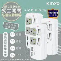 在飛比找PChome24h購物優惠-KINYO 3P2開2插2USB多插頭分接器/分接式插座 G