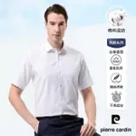 【PIERRE CARDIN 皮爾卡登】男襯衫 合身版舒適棉混紡商務通勤素色短袖襯衫_白色(41351-90)