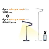 在飛比找momo購物網優惠-【dyson 戴森】Solarcycle Morph 檯燈 