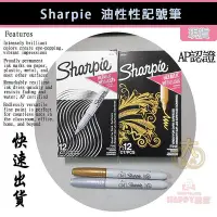 在飛比找Yahoo!奇摩拍賣優惠-美國Sharpie萬用筆 銀色金色銅色油性筆記號筆簽字筆奇異