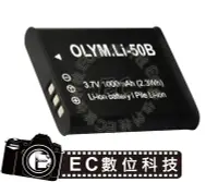 在飛比找Yahoo!奇摩拍賣優惠-【EC數位】OLYMPUS LI-50B電池 XZ1 Ric
