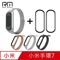 在飛比找PChome24h購物優惠-RedMoon Xiaomi 小米手環7 米蘭不銹鋼磁吸式錶