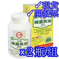 在飛比找蝦皮購物優惠-✓台糖精選魚油膠囊100粒 x２瓶組✓有效期限2025.9.