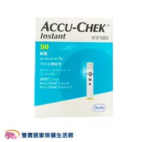 在飛比找PChome商店街優惠-【來電有優惠】Accu-Chek 羅氏逸智血糖試紙 50片/