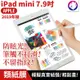 【紙感繪畫膜】2019 iPad 類紙膜 mini 5滿版磨砂保護貼 防眩光保護膜 (7.3折)