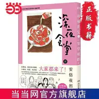 在飛比找Yahoo!奇摩拍賣優惠-深夜食堂22(都市美食漫畫）【浦睿文化出品】