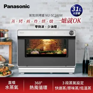 【Panasonic 國際牌】31L蒸氣烘烤爐(NU-SC280W)