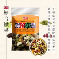 在飛比找樂天市場購物網優惠-盛香珍 綜合纖果 腰果 杏仁果 南瓜籽仁 蔓越莓 葡萄乾 鳳