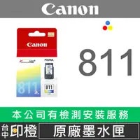 在飛比找蝦皮購物優惠-【印橙資訊】CANON CL811 原廠彩色墨水匣 MP28