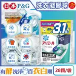 (2袋)日本P&G ARIEL-全新PRO CLEAN 10X超強洗淨洗衣膠囊-漂白去污款28顆/袋