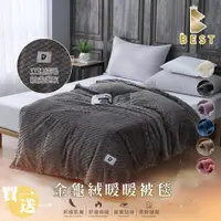 在飛比找PChome24h購物優惠-【BEST貝思特】買一送一 韓系金龜絨暖暖被毯 素色毯 毛毯