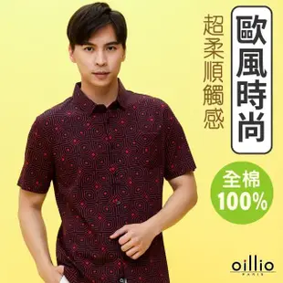 【oillio 歐洲貴族】男裝 短袖純棉襯衫 涼感襯衫 修身襯衫 透氣 吸濕排汗(紅色 法國品牌)