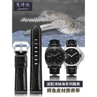 在飛比找蝦皮商城精選優惠-適配沛納海表帶 Panerai1950系列鱷魚皮手錶帶胖大海