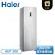 【不含安裝】［Haier 海爾］266公升 直立單門無霜冷凍櫃 HUF-300